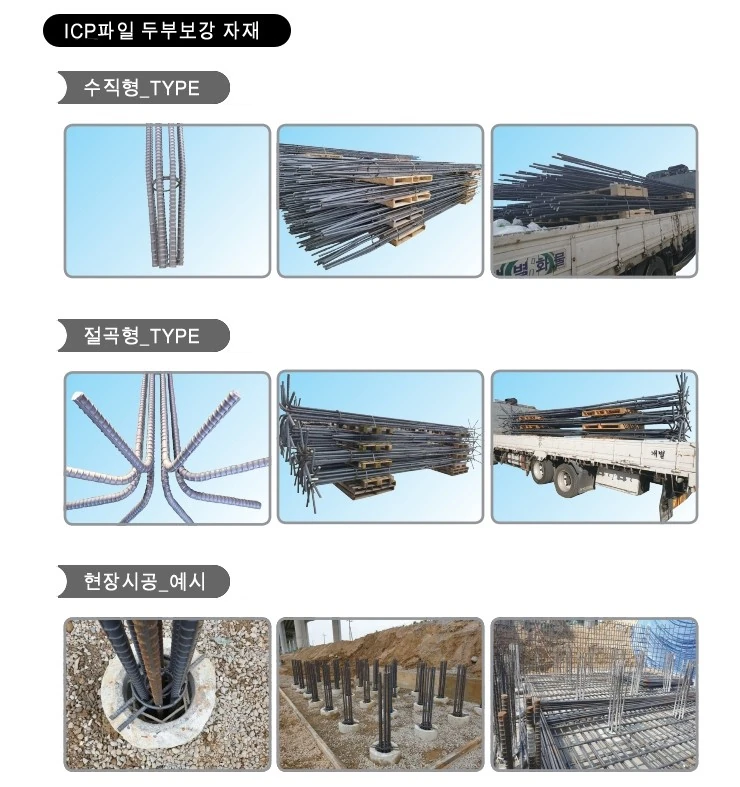 ICP파일 두부보강 상세 이미지 2
